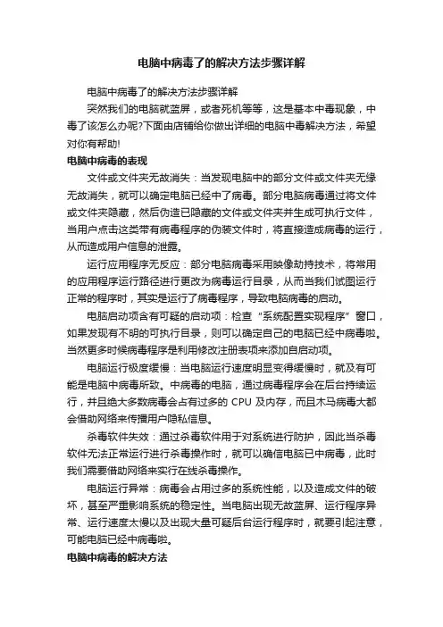 电脑中病毒了的解决方法步骤详解