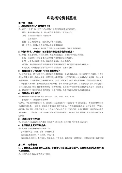 印刷概论资料整理