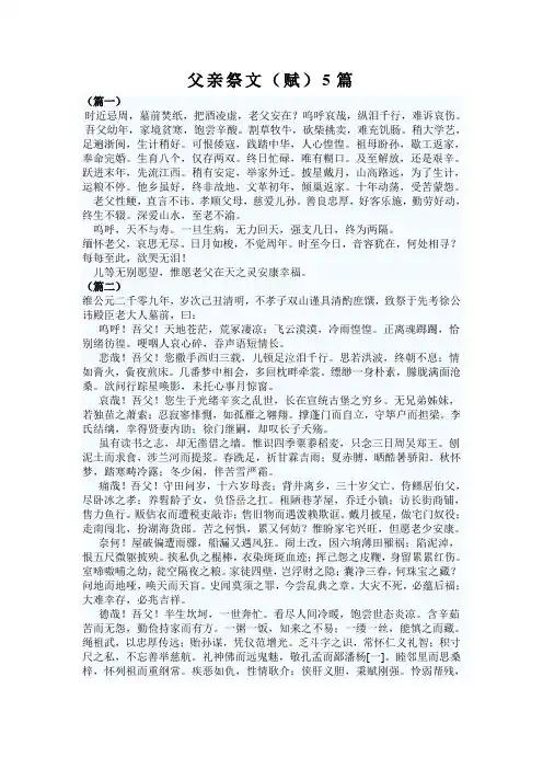 父亲祭文(赋)5篇
