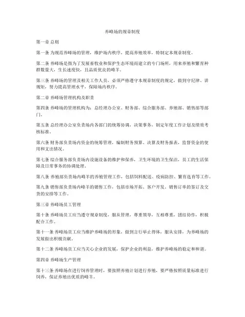 养峰场的规章制度