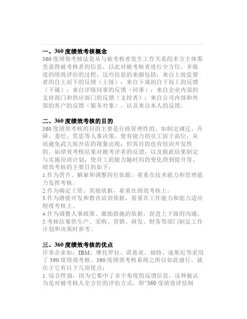360度绩效考核的优点