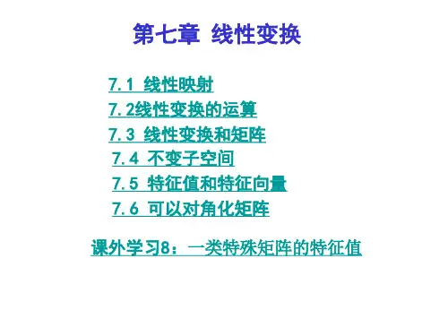 高等代数课件 第七章