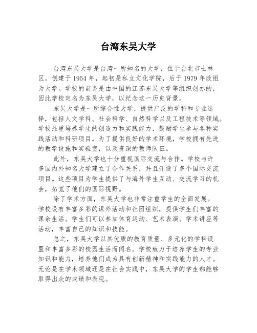 台湾东吴大学