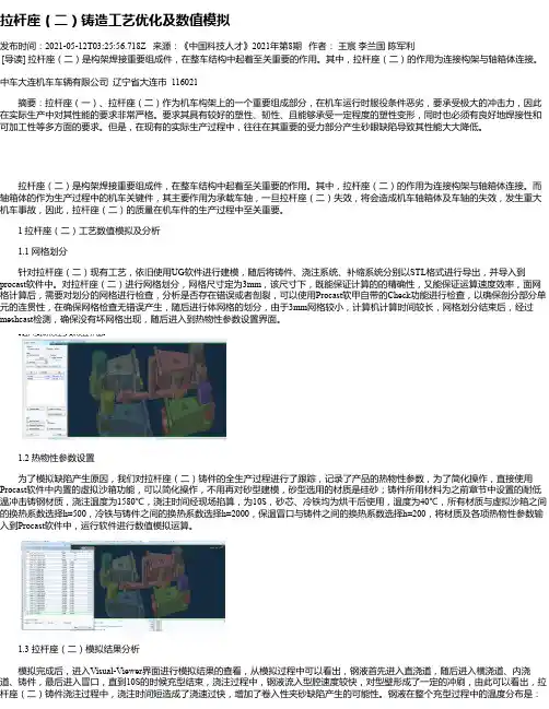 拉杆座（二）铸造工艺优化及数值模拟
