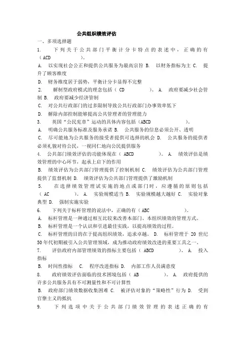 公共组织绩效评估