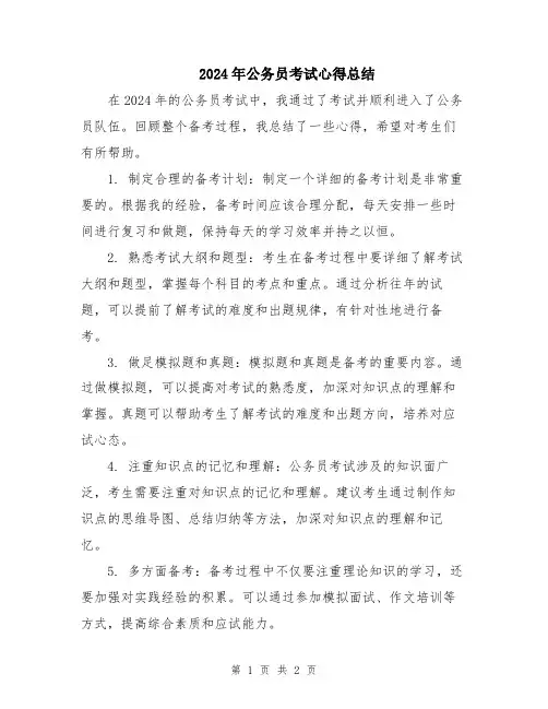 2024年公务员考试心得总结