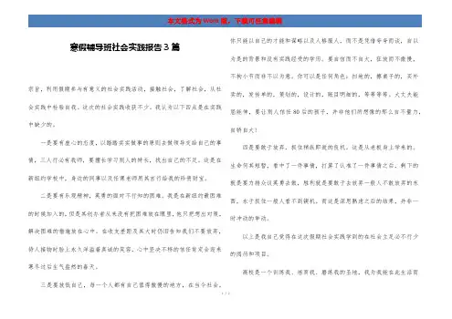 寒假辅导班社会实践报告3篇