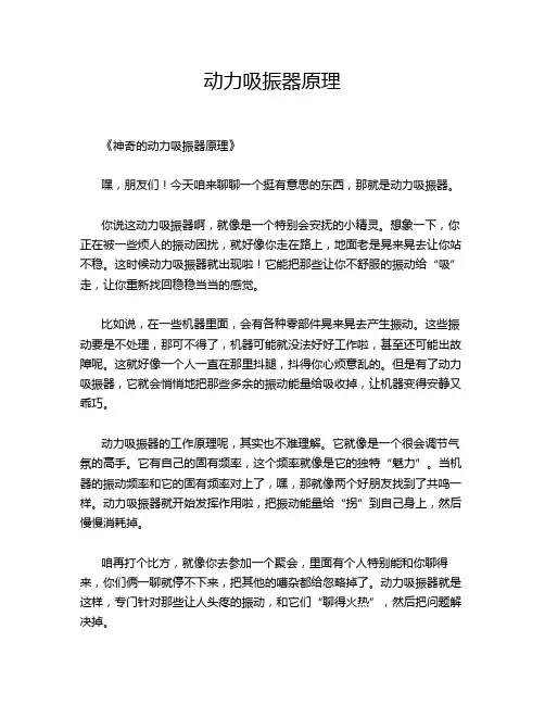 动力吸振器原理