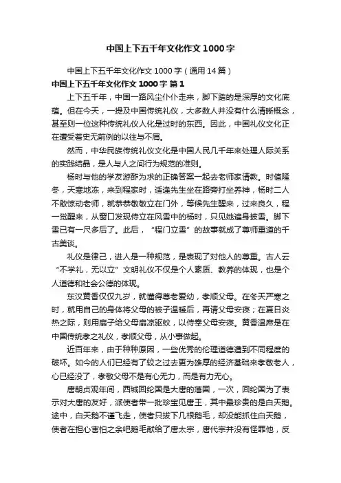 中国上下五千年文化作文1000字