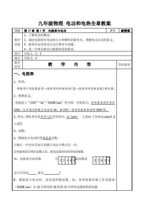 九年级物理 电功和电热全章教案