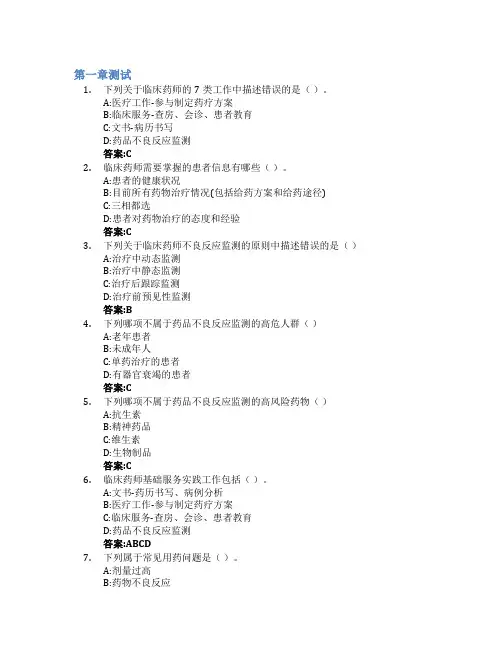 高级临床药学实践概论智慧树知到答案章节测试2023年沈阳药科大学