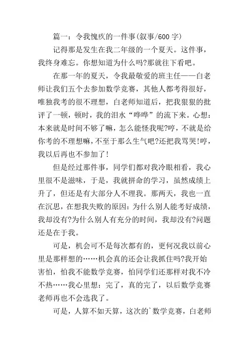 六年级下册第三单元作文500字愧疚