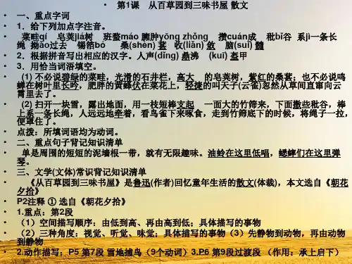 七年级下册语文一、二_三_四单元复习课件