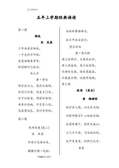 五年级经典诵读古诗