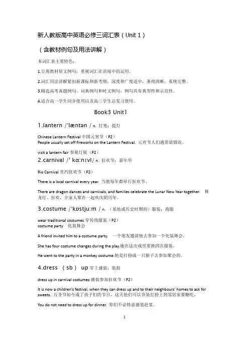 新人教版高中英语必修三词汇表(Unit 1)