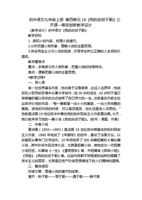 初中语文九年级上册 第四单元16《我的叔叔于勒》公开课一等奖创新教学设计