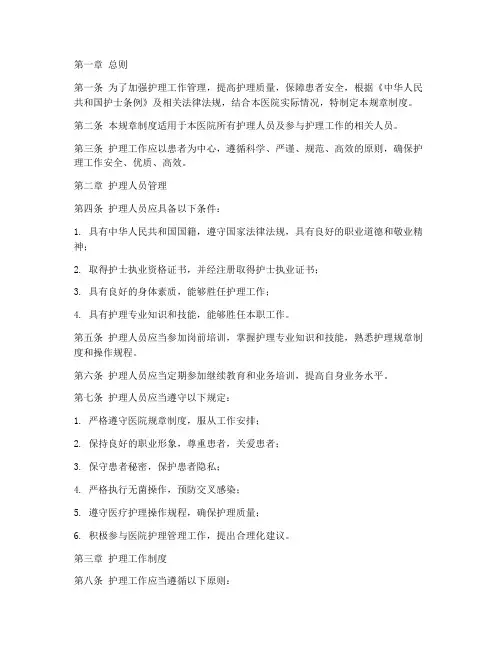 护理规章制度