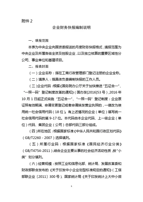 企业财务快报编制说明