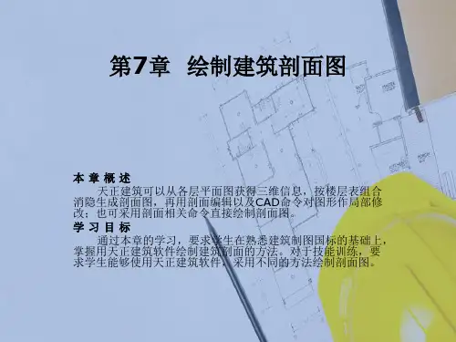 绘制楼梯平面剖面节点图(CAD课件)