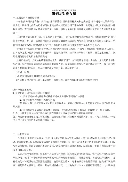 案例分析练习题