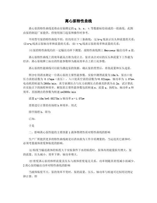 离心泵特性曲线