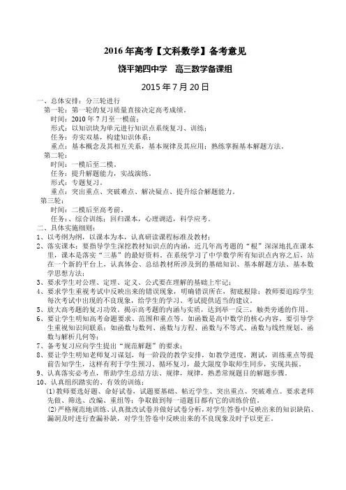 2016年高考数学备考计划