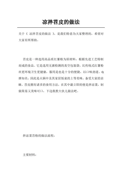 凉拌苕皮的做法