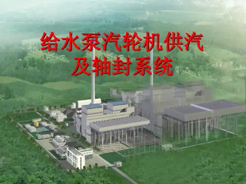 给水泵汽轮机资料介绍