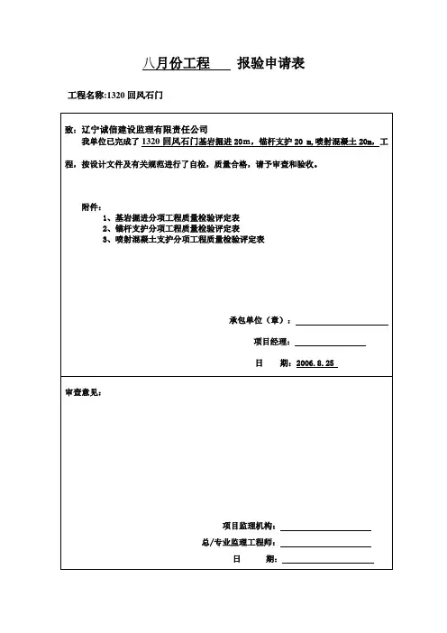 工程报验申请表