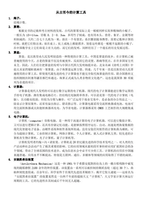从古至今的计算工具