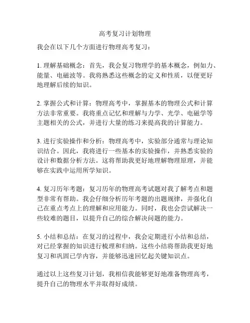 高考复习计划物理