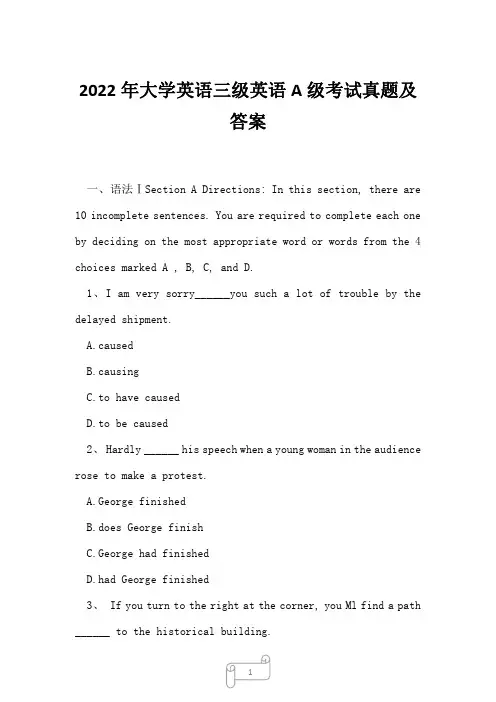2022年大学英语三级英语A级考试真题及答案48