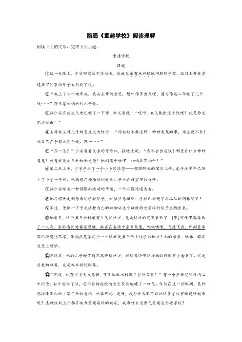 路遥《重建学校》阅读理解
