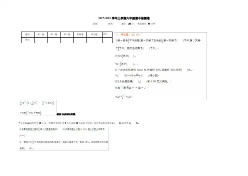 20172018学年小学数学北京版六年级上册期中检测(附答案)