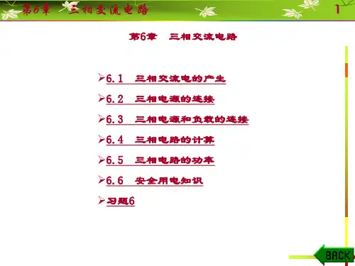 精品课件-电路与电子技术(第二版)(路松行)-第6章