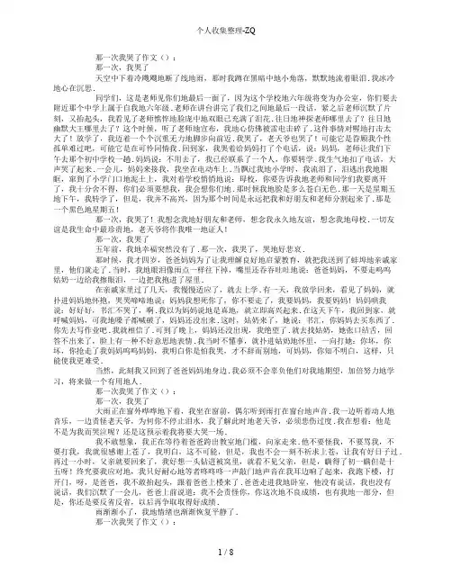 那一次我哭了(作文20篇)