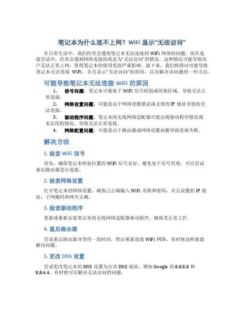 笔记本为什么连不上网wifi显示无法访问
