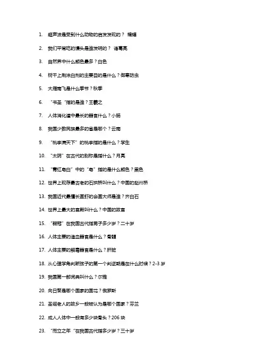 百科知识160题,包含答案