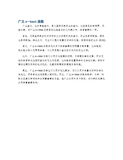 广义e—bent函数