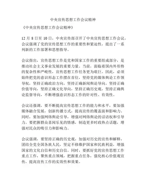 中央宣传思想工作会议精神