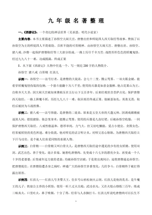 部编版初中语文中考名著知识点整理