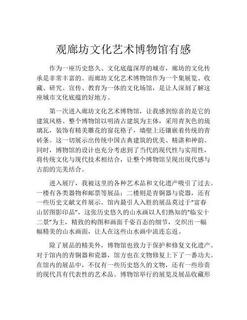 观廊坊文化艺术博物馆有感