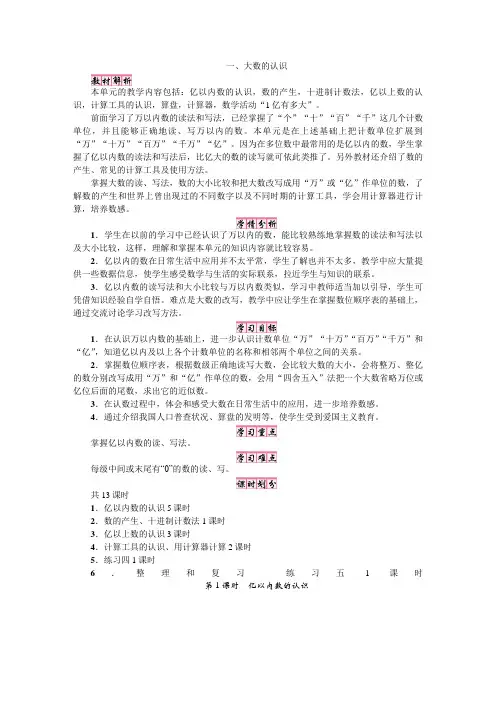 人教版四年级数学上册(教案)一、大数的认识第1课时 亿以内数的认识