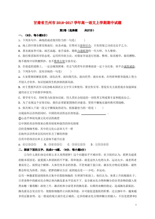甘肃省兰州市高一语文上学期期中试题