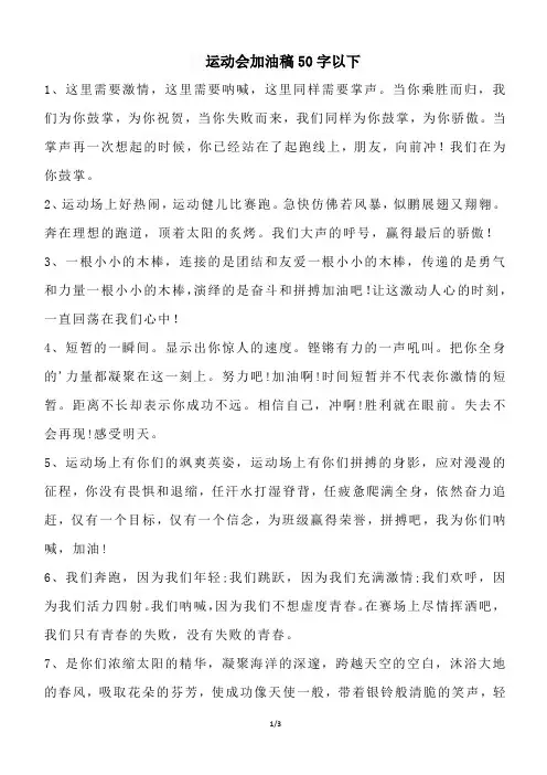 运动会加油稿50字以下