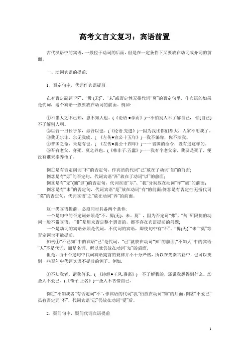 高考文言文复习：宾语前置