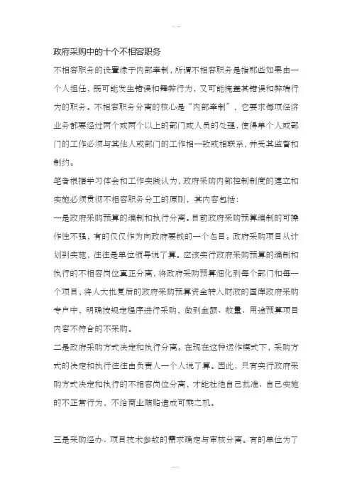 政府采购中的十个不相容职务
