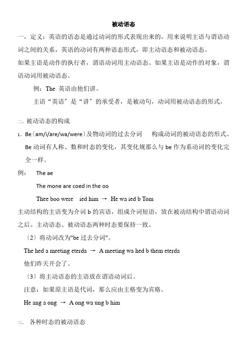 高中英语新人教版精品教案《被动语态》3