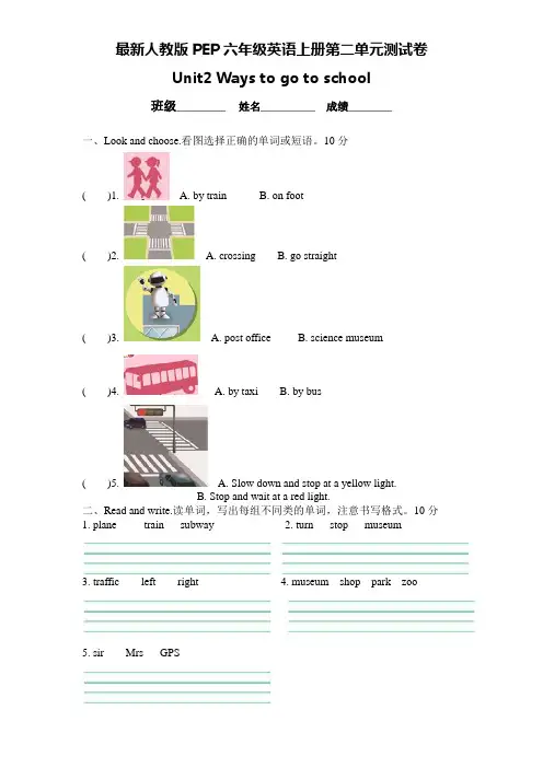 最新人教版PEP六年级英语上册第二单元测试卷