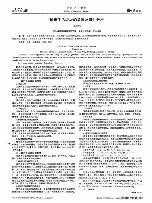 城市生活垃圾的危害及特性分析